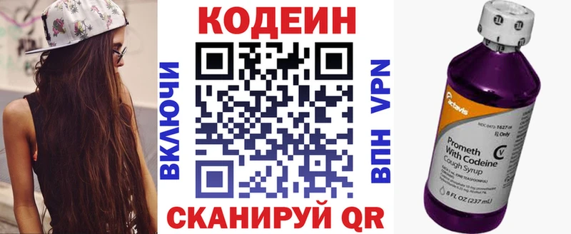 Кодеин напиток Lean (лин)  Алексеевка 